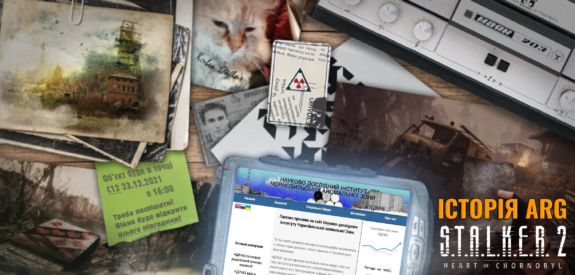 Історія ARG : Як загадкова відповідь від GSC перетворилась в масштабний S.T.A.L.K.E.R. 2 івент