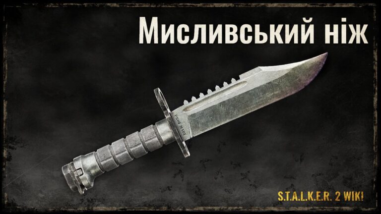 Мисливський ніж