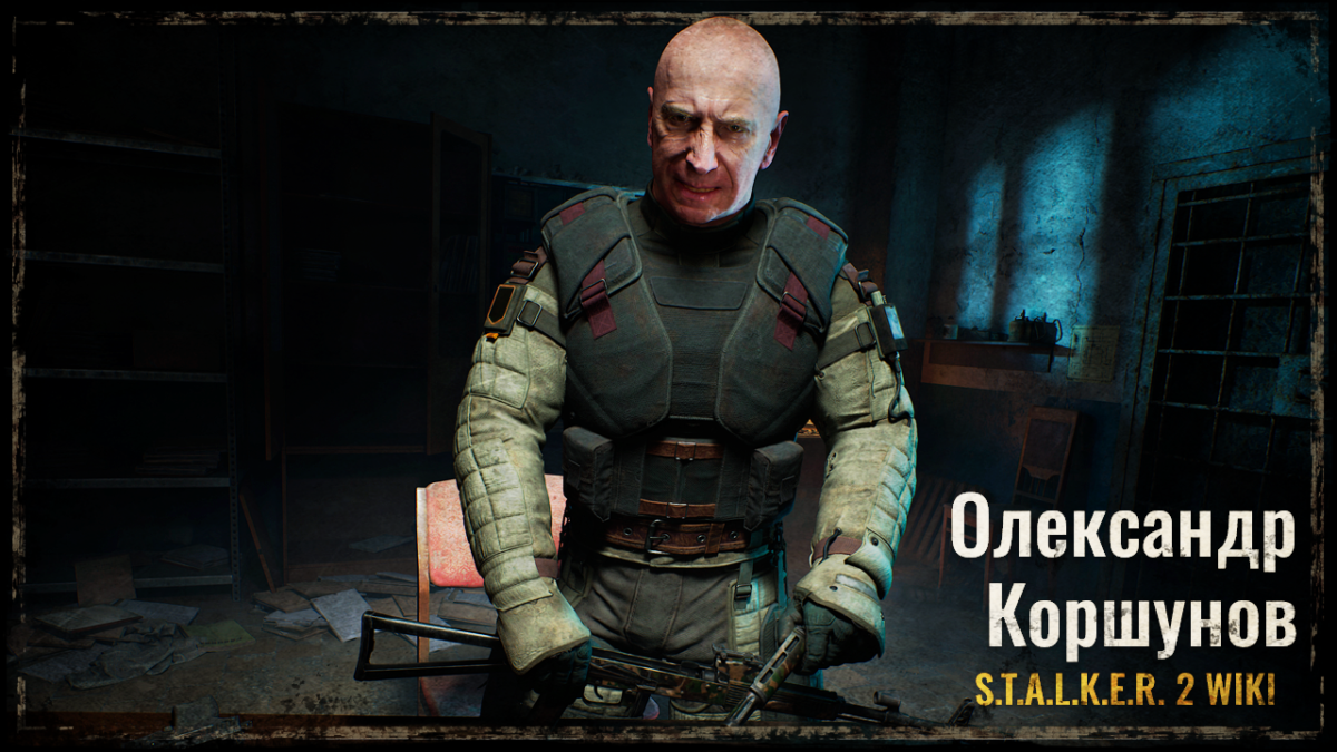 Олександр Коршунов