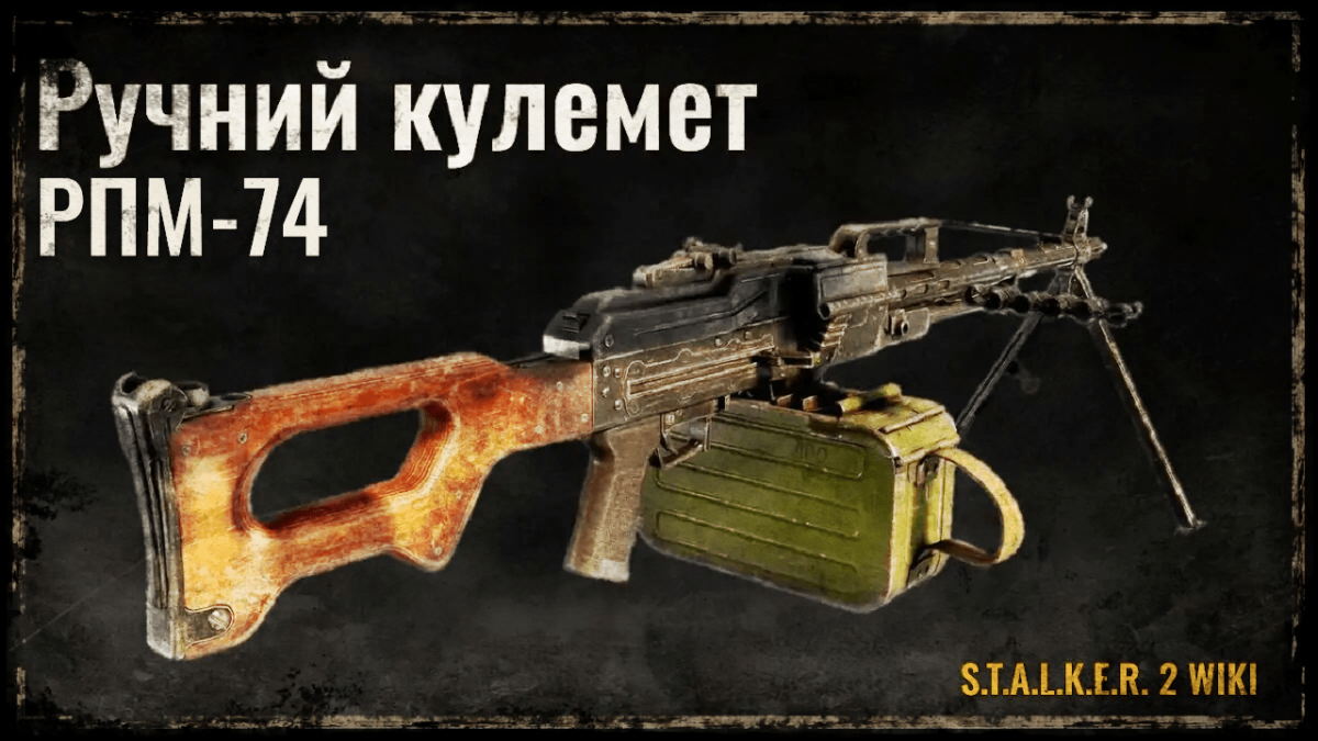 Ручний кулемет “РПМ-74”