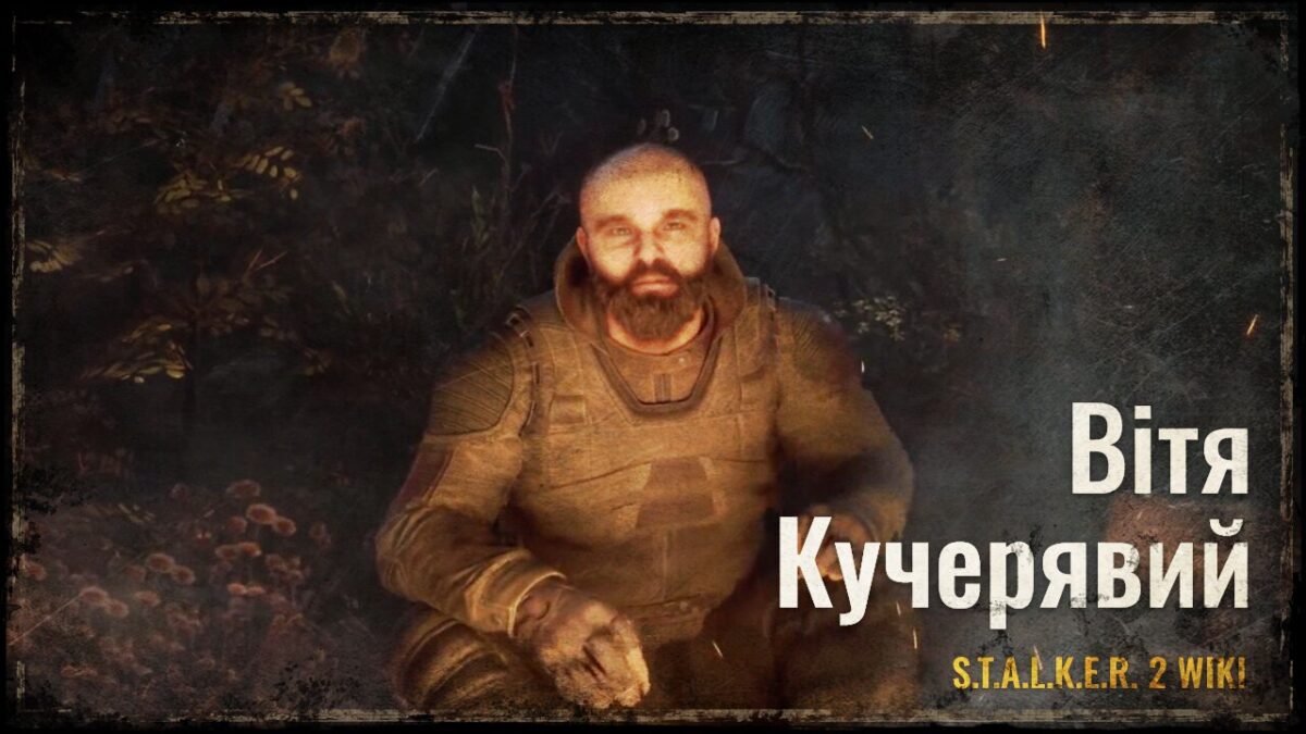 Вітя Кучерявий