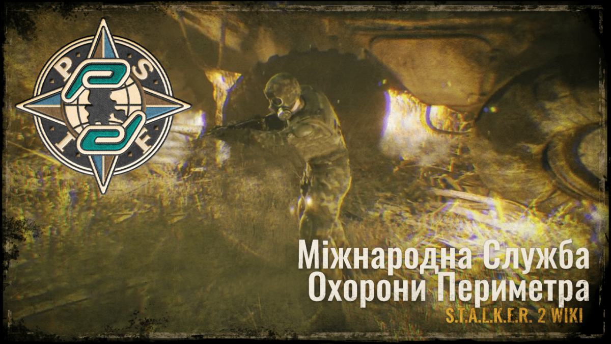 Міжнародна Служба Охорони Периметра