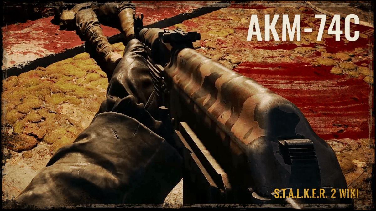 АКМ-74С