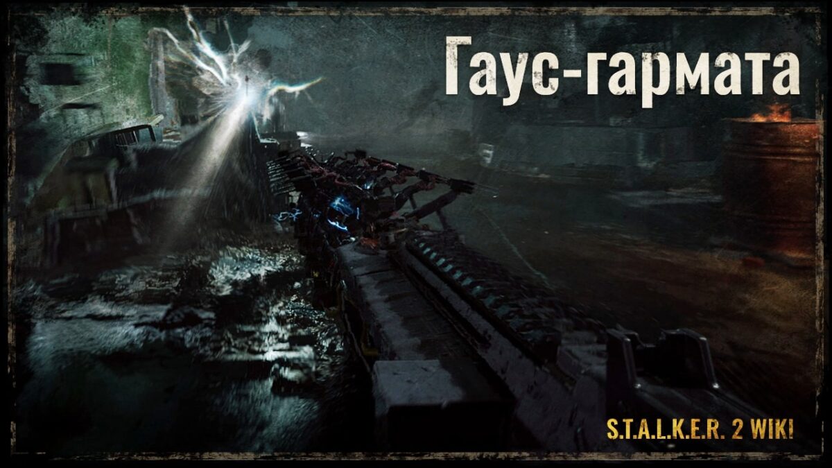 Гаус-гармата