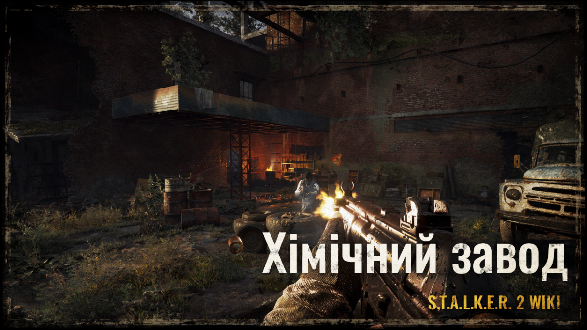 Хімічний завод