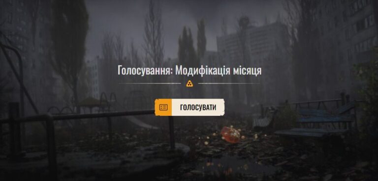 Голосування за мод місяця (Січень 2024 )