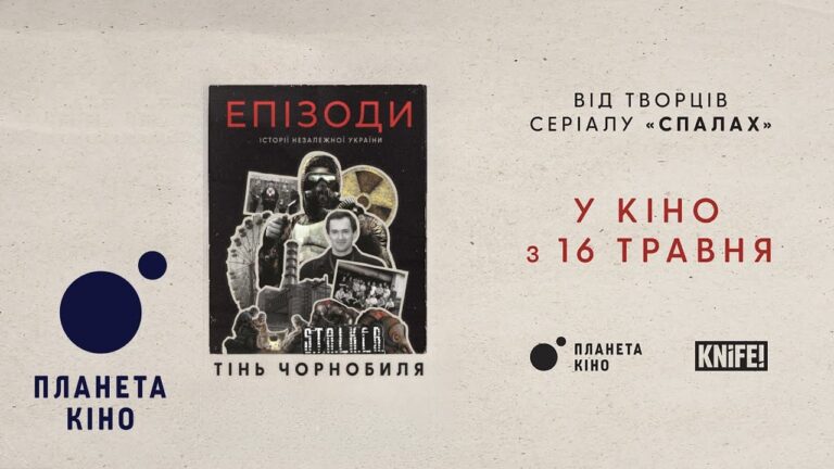 Трейлер-анонс документального фільму про розробку гри S.T.A.L.K.E.R.: Тінь Чорнобиля — “ЕПІЗОДИ: Тінь Чорнобиля.”