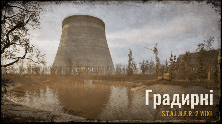 Градирні