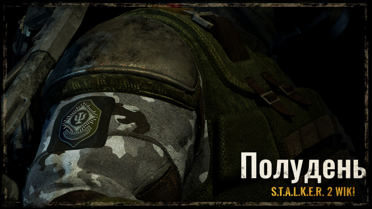 Угруповання “Полудень”