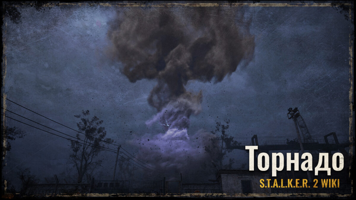 Торнадо (архіаномалія)