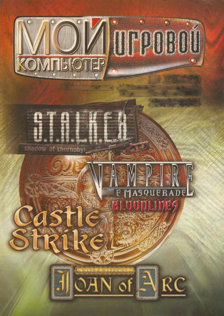 Мій Ігровий Комп’ютер 2004.13 (123)