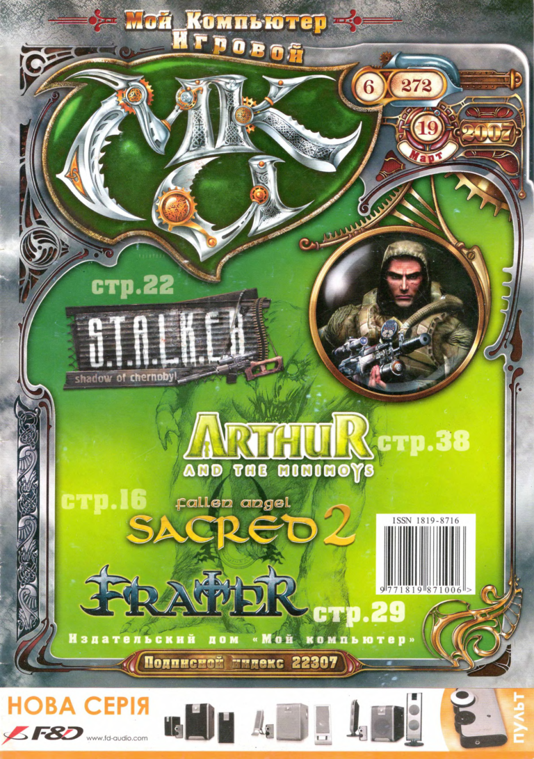 Мій Ігровий Комп’ютер 2007.06 (272)