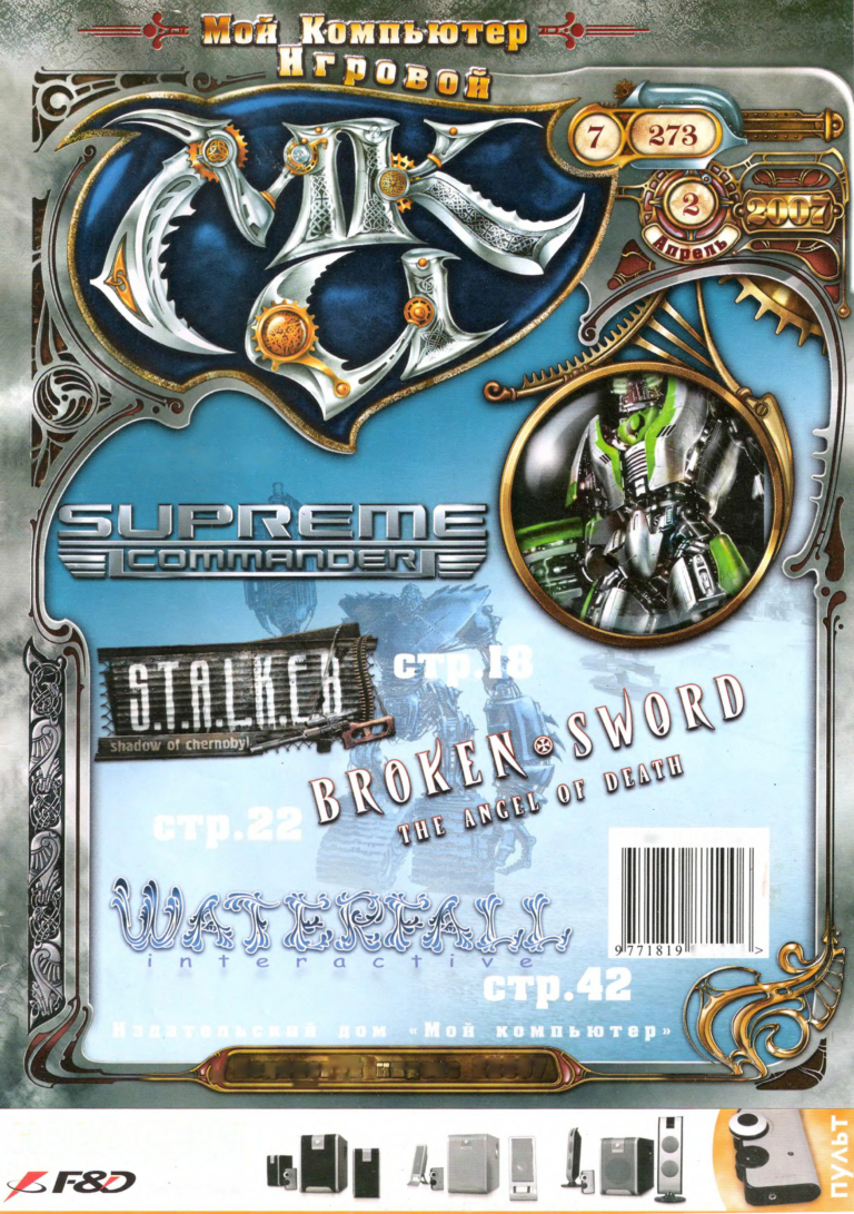 Мій Ігровий Комп’ютер 2007.07 (273)