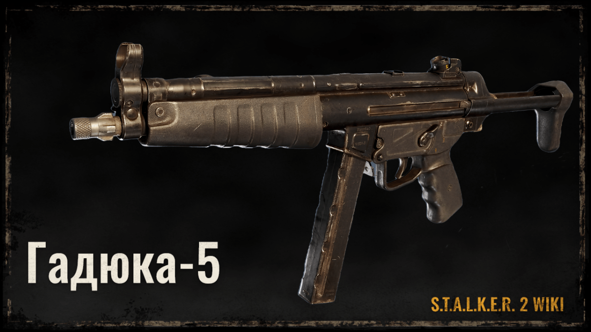 Гадюка-5