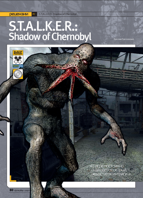 Gameplay (04.2007)