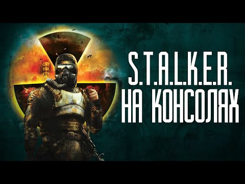 Огляд S.T.A.L.K.E.R. НА КОНСОЛЯХ (Legends of the Zone)