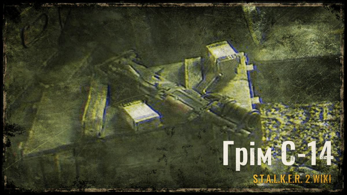 Грім С-14