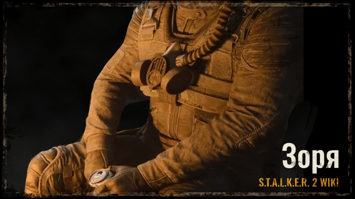 Комбінезон “Зоря”