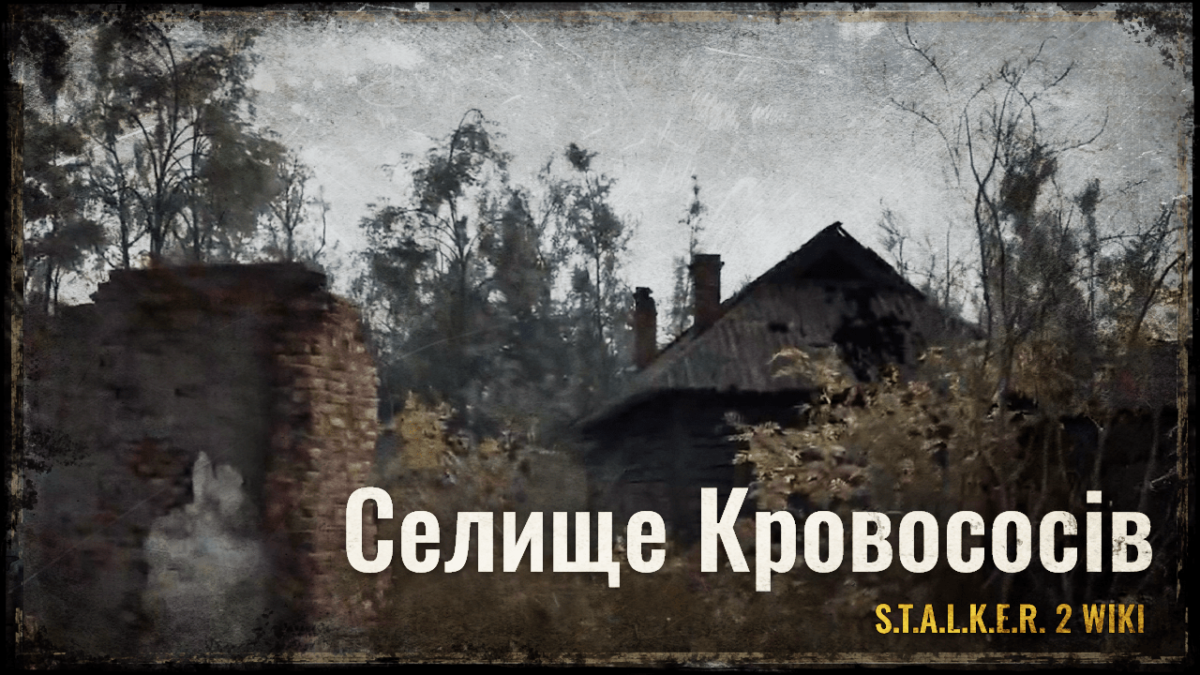 Селище Кровососів