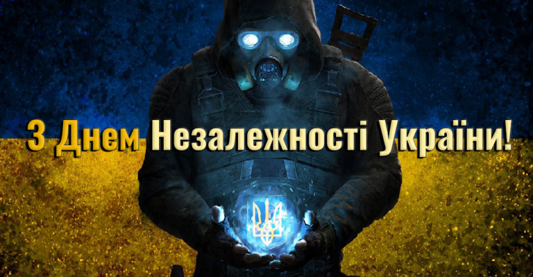 Сьогодні дуже важливий день в історії нашої держави! З Днем Незалежності України!