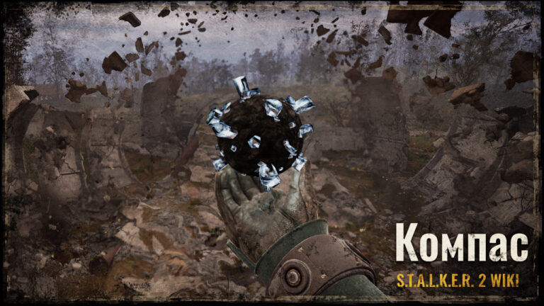 Компас