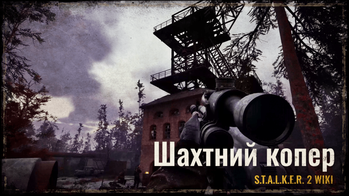 Шахтний копер