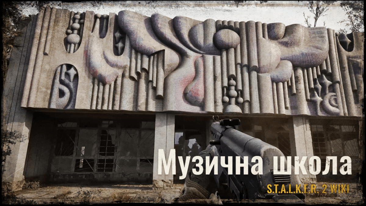 Музична школа