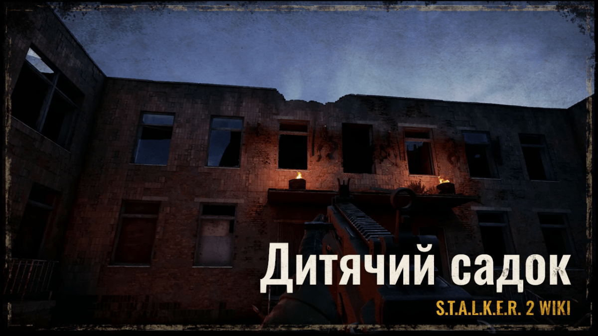 Дитячий садок