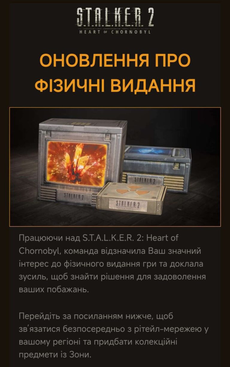 ❗️ Старт продажів фізичних видань S.T.A.L.K.E.R. 2 в українських магазинах