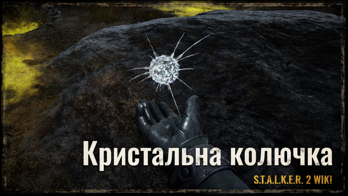 Кристальна колючка