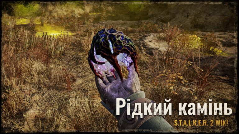 Рідкий камінь