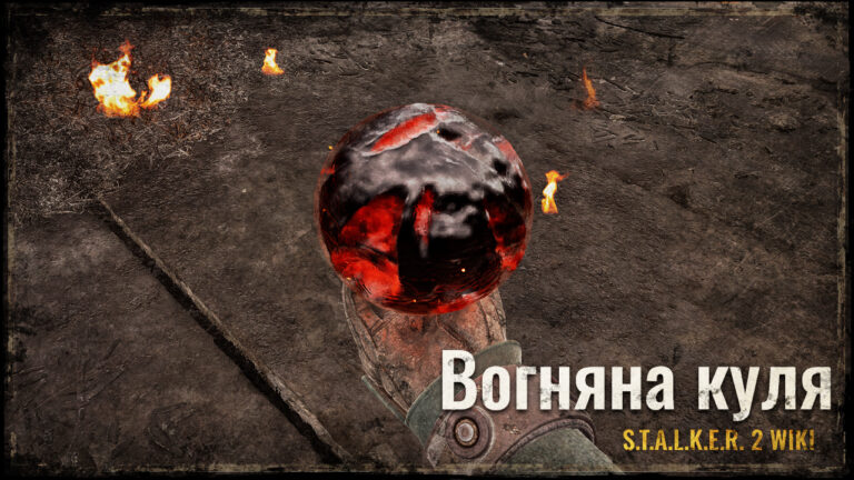 Вогняна куля