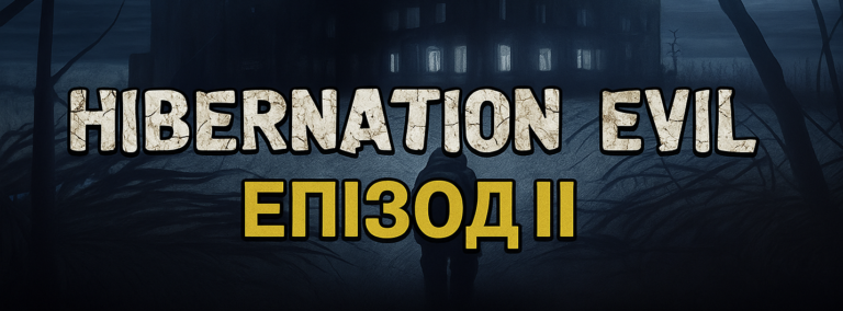 S.T.A.L.K.E.R. HIBERNATION EVIL EPISODE ІI