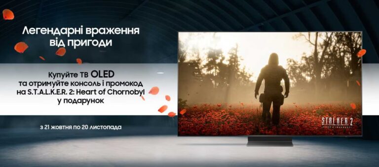 Колаборація SAMSUNG та S.T.A.L.K.E.R. 2