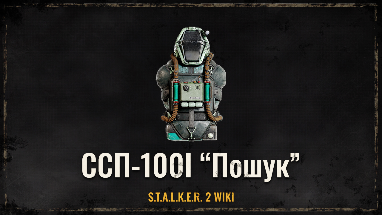 ССП-100І “Пошук”