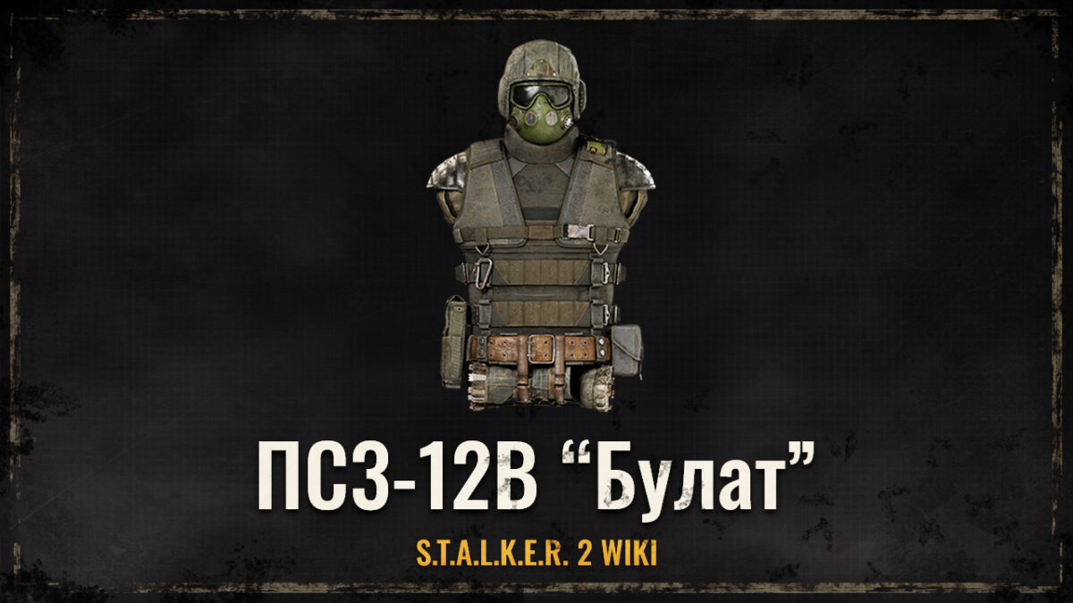 ПС3-12В “Булат”