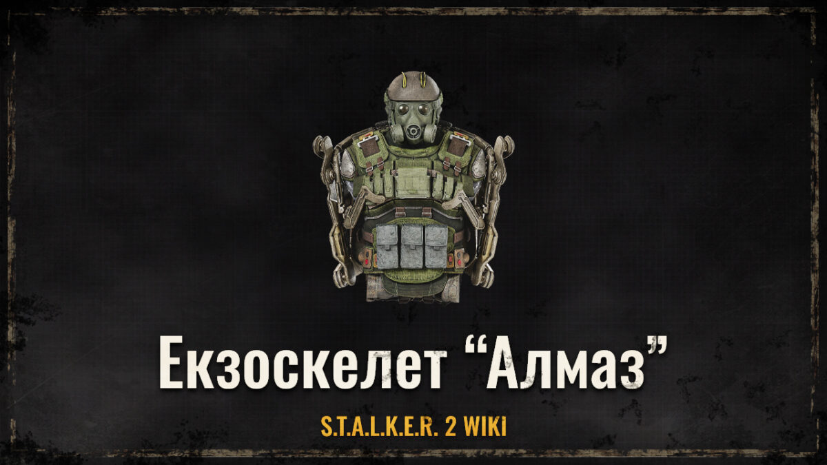 Екзоскелет “Алмаз”