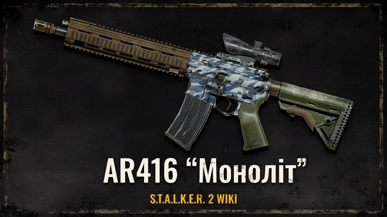 Штурмова гвинтівка AR416 «Моноліт»