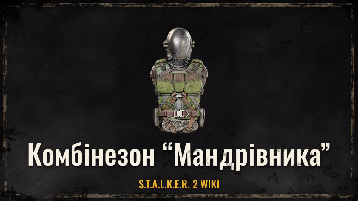 Комбінезон «Мандрівник»