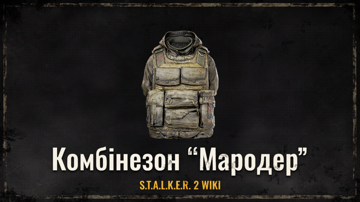 Комбінезон “Мародер”