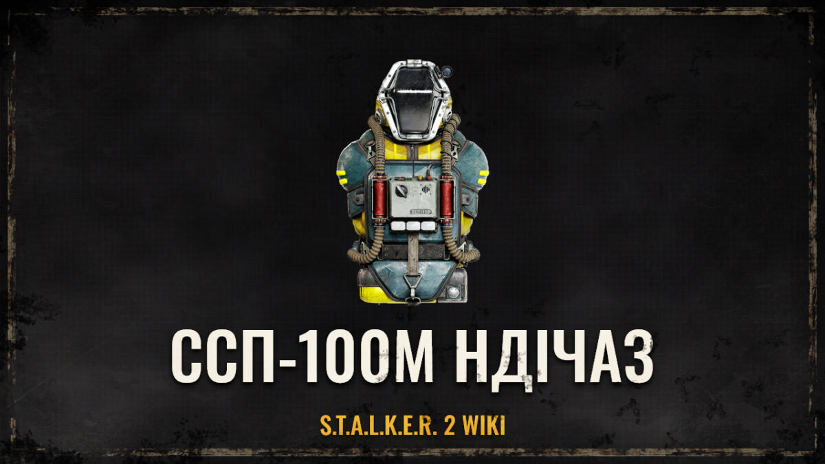 ССП-100М НДІЧАЗ
