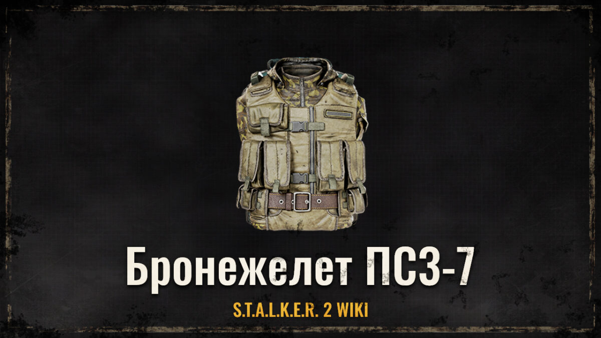 Бронежилет ПС3-7