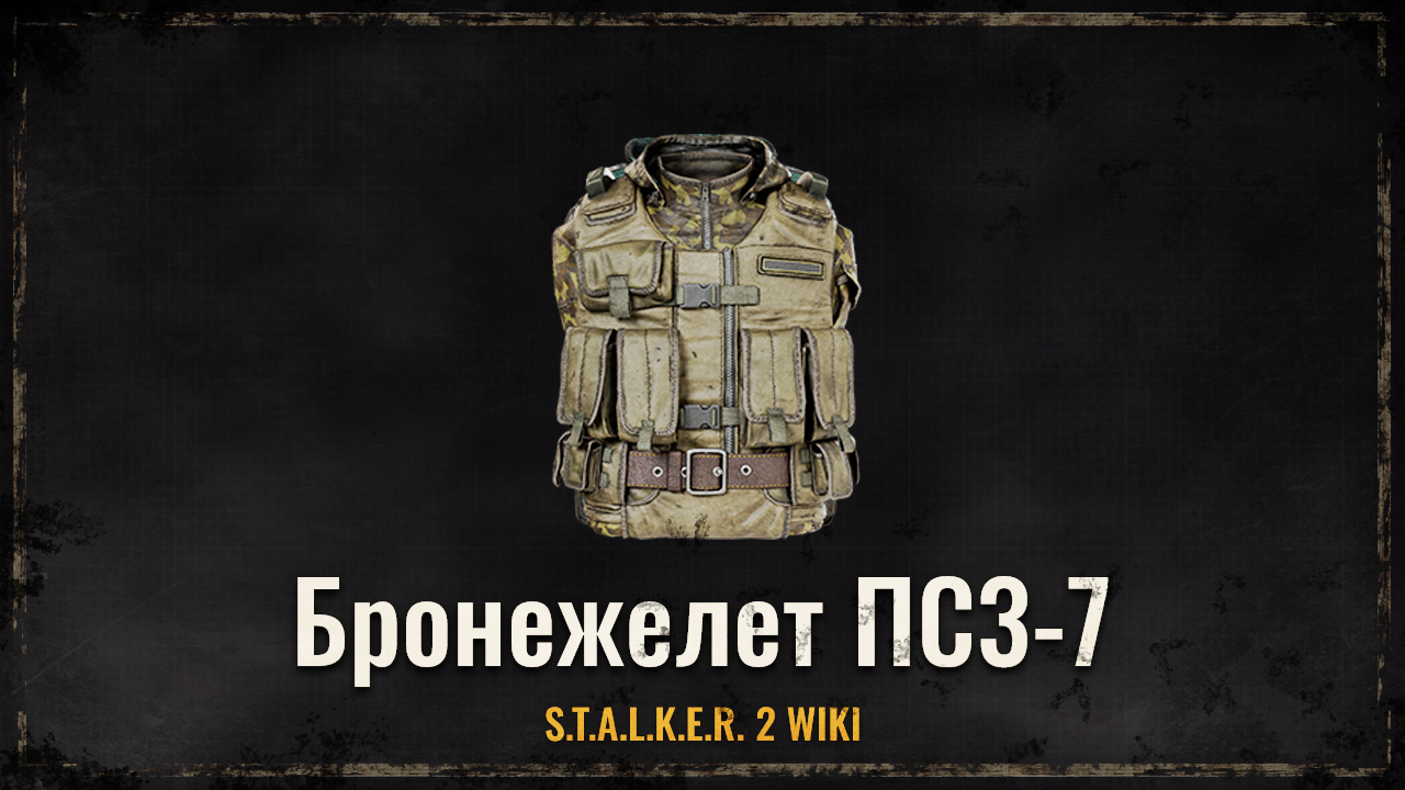 Бронежилет ПС3-7