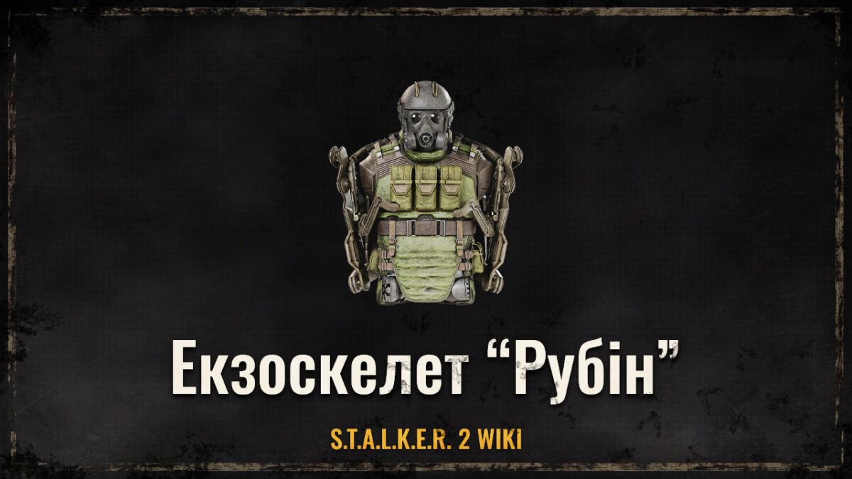 Екзокостюм “Рубін”