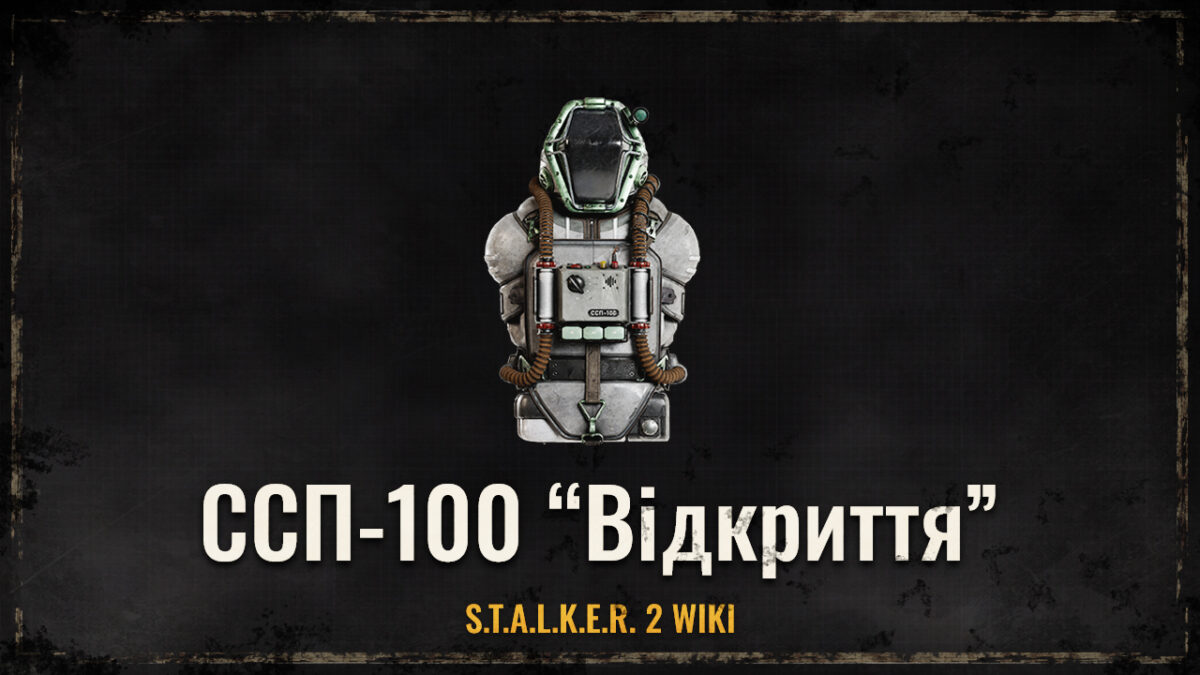 СПП-100 “Відкриття”