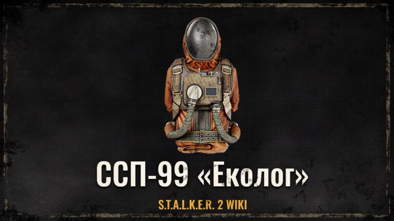 ССП-99 «Еколог»