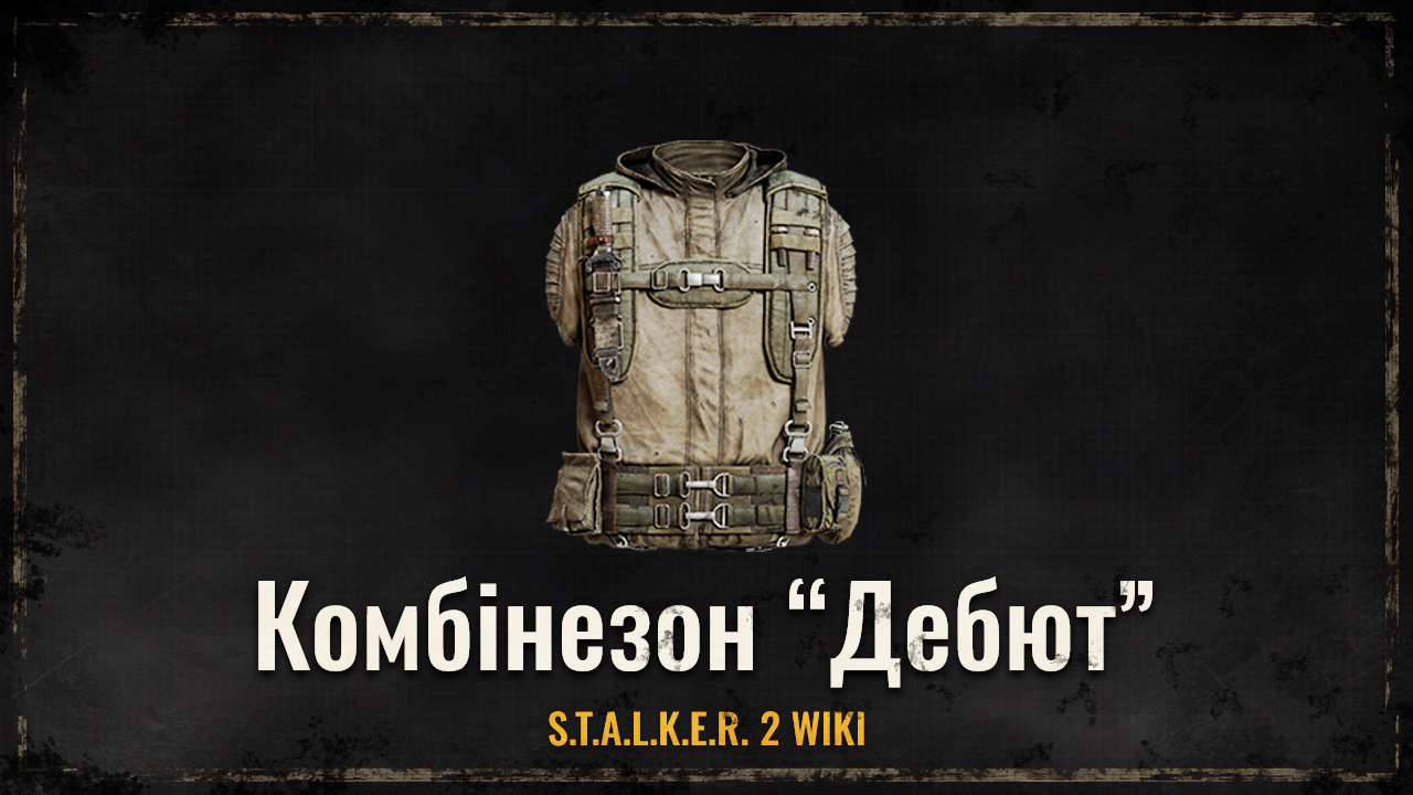 Комбінезон “Дебют”