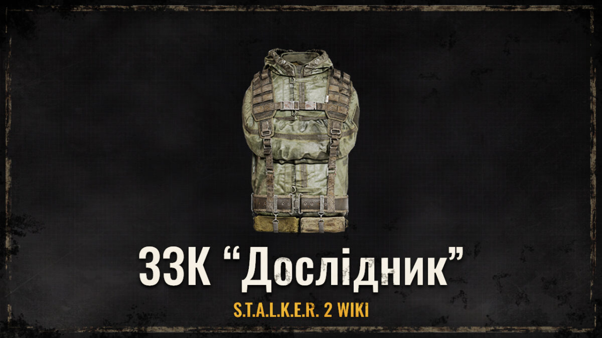 ЗЗК “Дослідник”