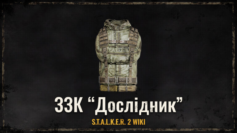 ЗЗК “Дослідник”