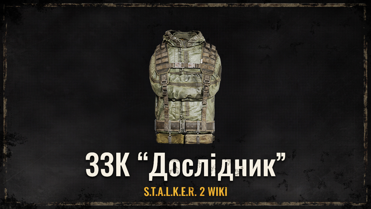 ЗЗК “Дослідник”